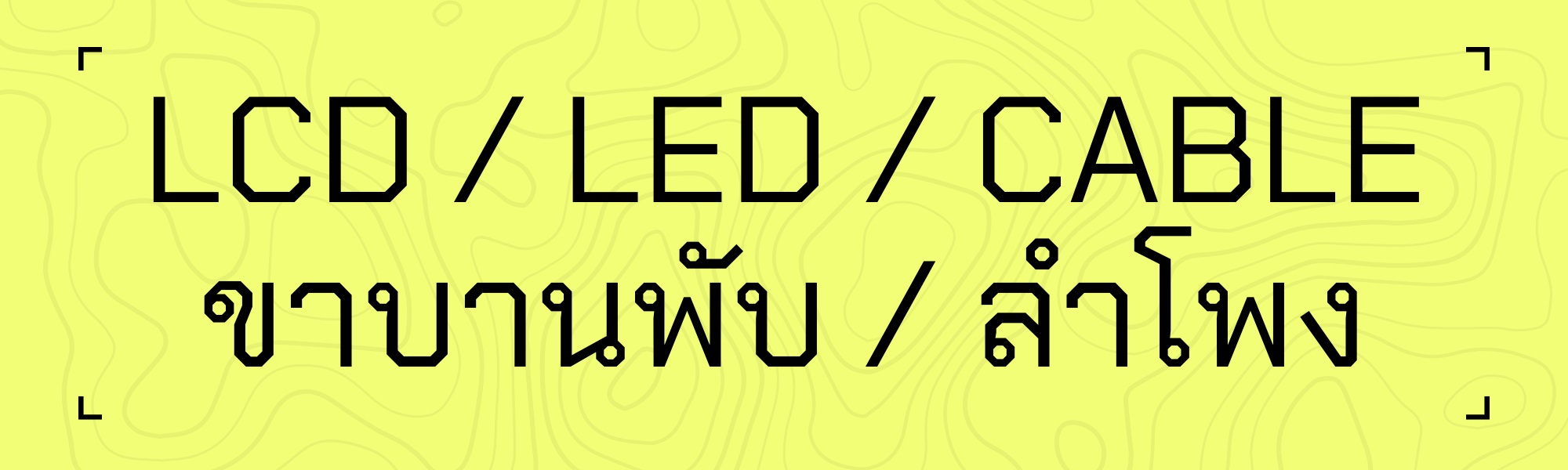 หมวดหมู่สินค้า 19