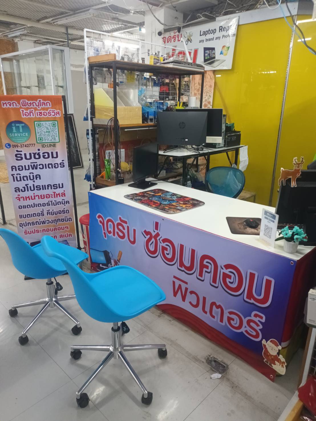 งานซ่อม