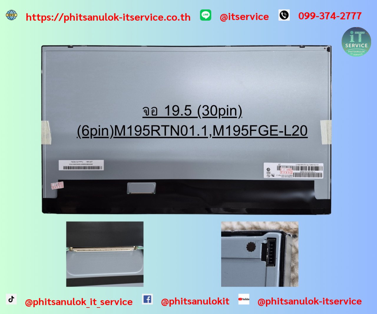 จอ 19.5 (30pin)(6pin)M195RTN01.1,M195FGE-L20