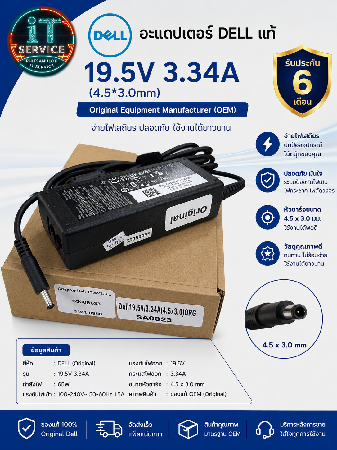 Adapter Dell 19.5V3.34A(4.5*3.0)(65)org