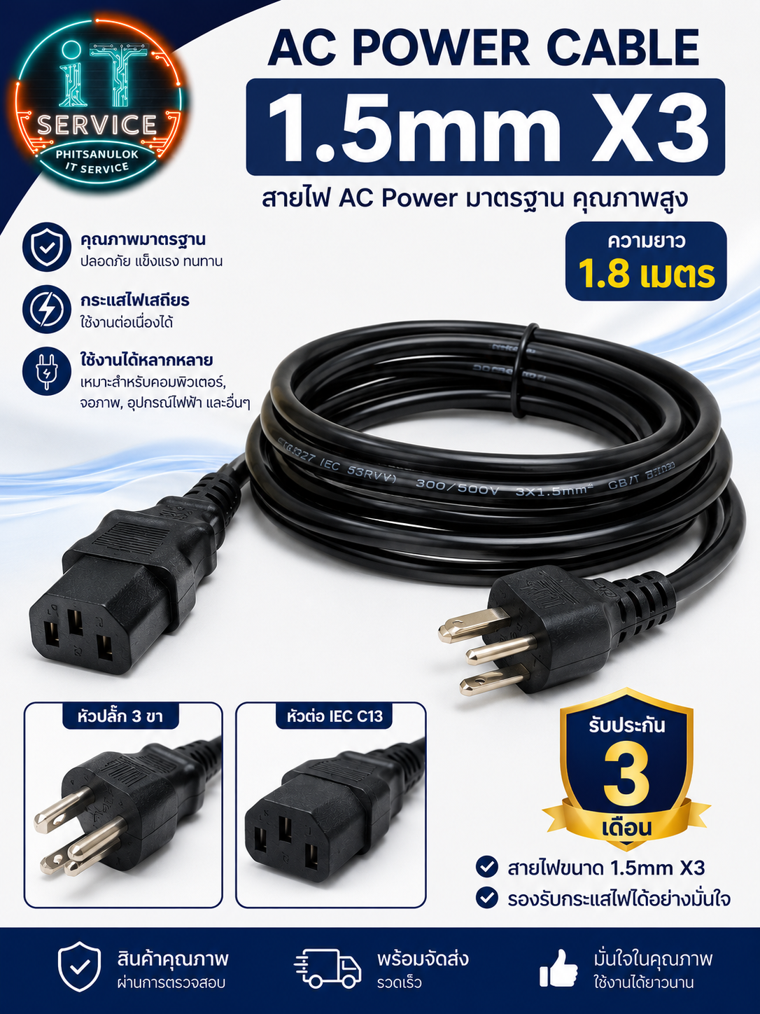 AC Power 1.5nnx3 ยาว1.8เมตร