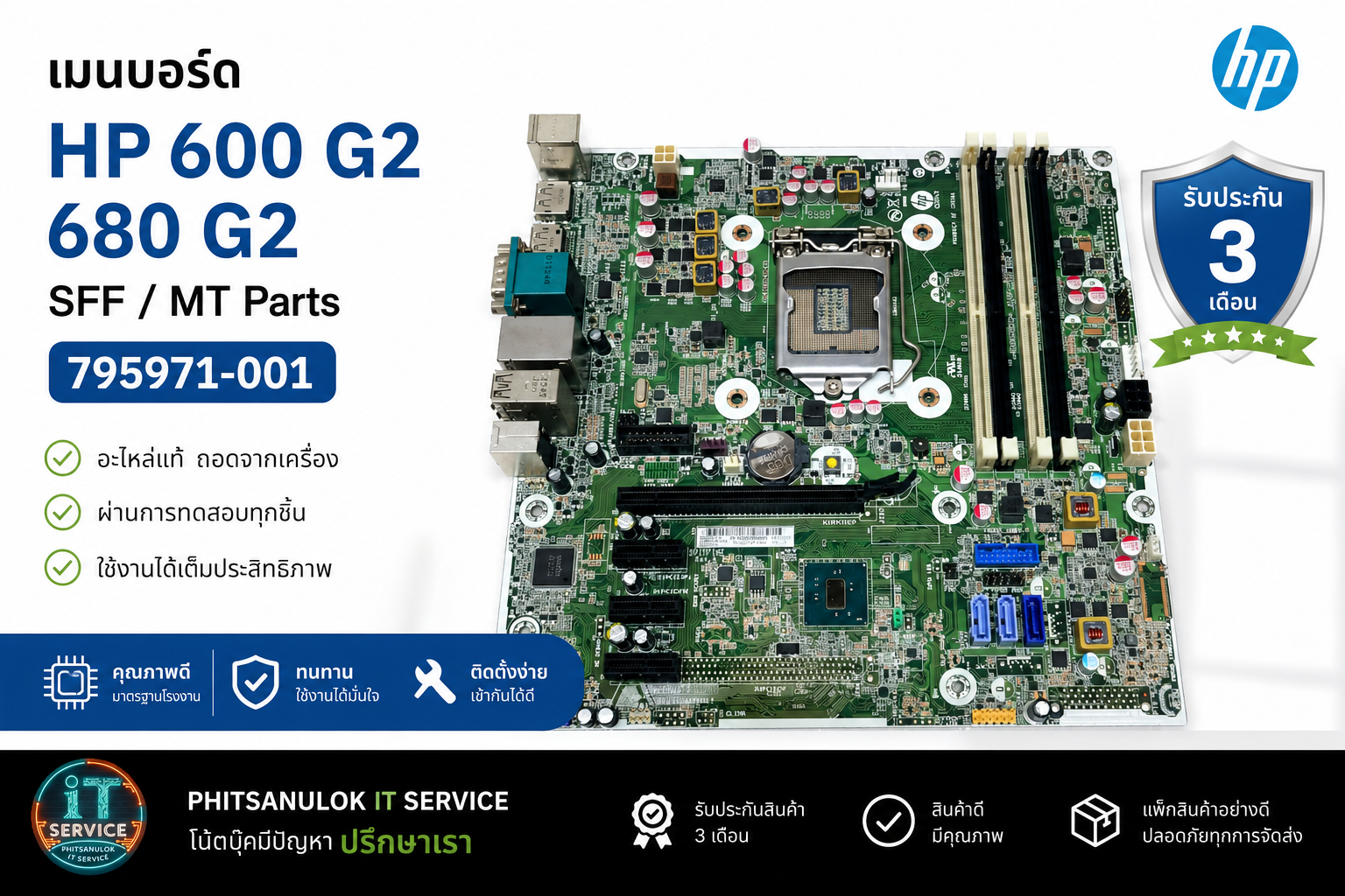 ซ่อมโน้ตบุ๊ค HP เมนบอร์ด HP 600 G2 680 G2 SFF MT Parts 795971-001