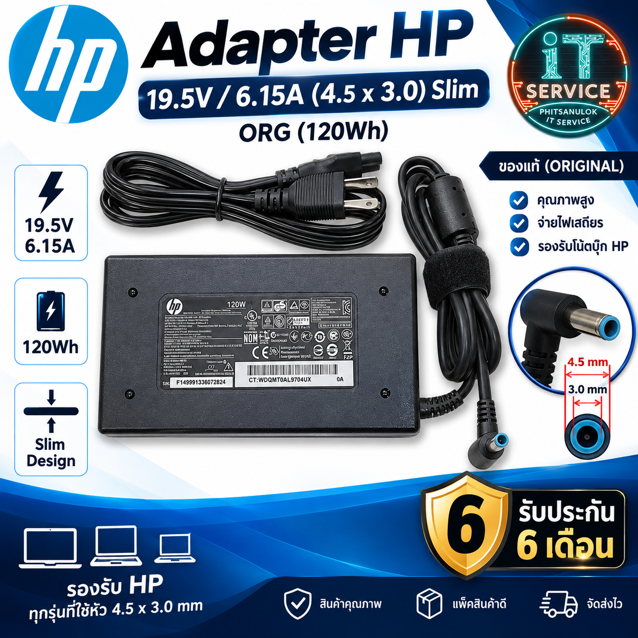 AdapterHP19.5V/6.15A(4.5x3.0)slim,ORG(120wh)