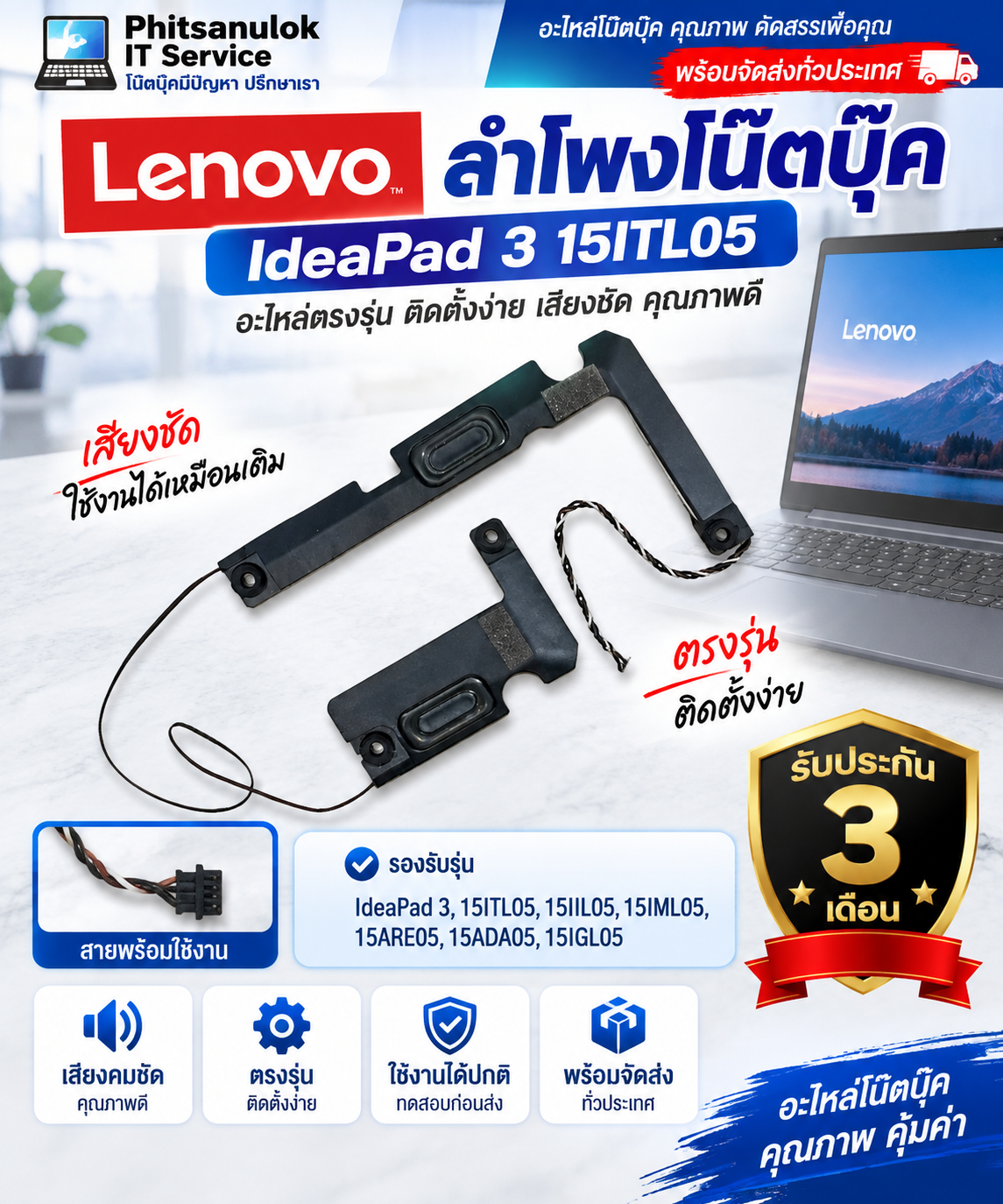 ลำโพง LENOVO IdeaPad 3 15ITL05
