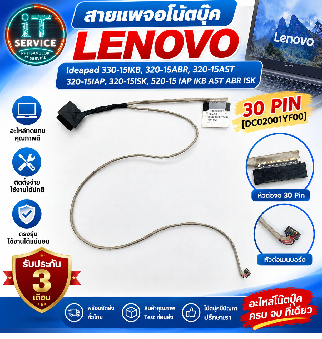 สายแพ LENOVO  Ideapad 330-15IKB,30 PIN [DC02001YF00]